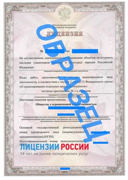 Образец лицензии на реставрацию 1 Новоуральск Лицензия минкультуры на реставрацию	